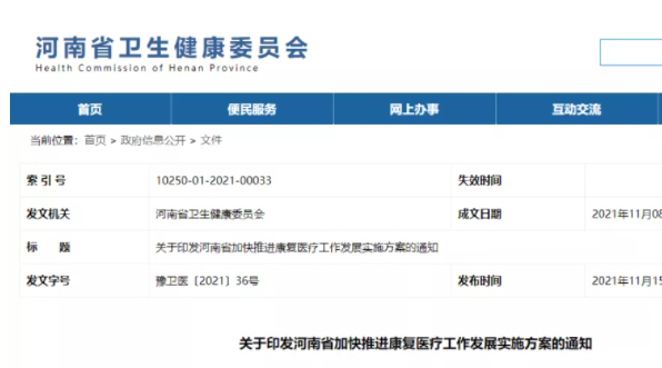 河南省又有新动作！到2025年，建成10个区域康复中心和5个示范康复医院