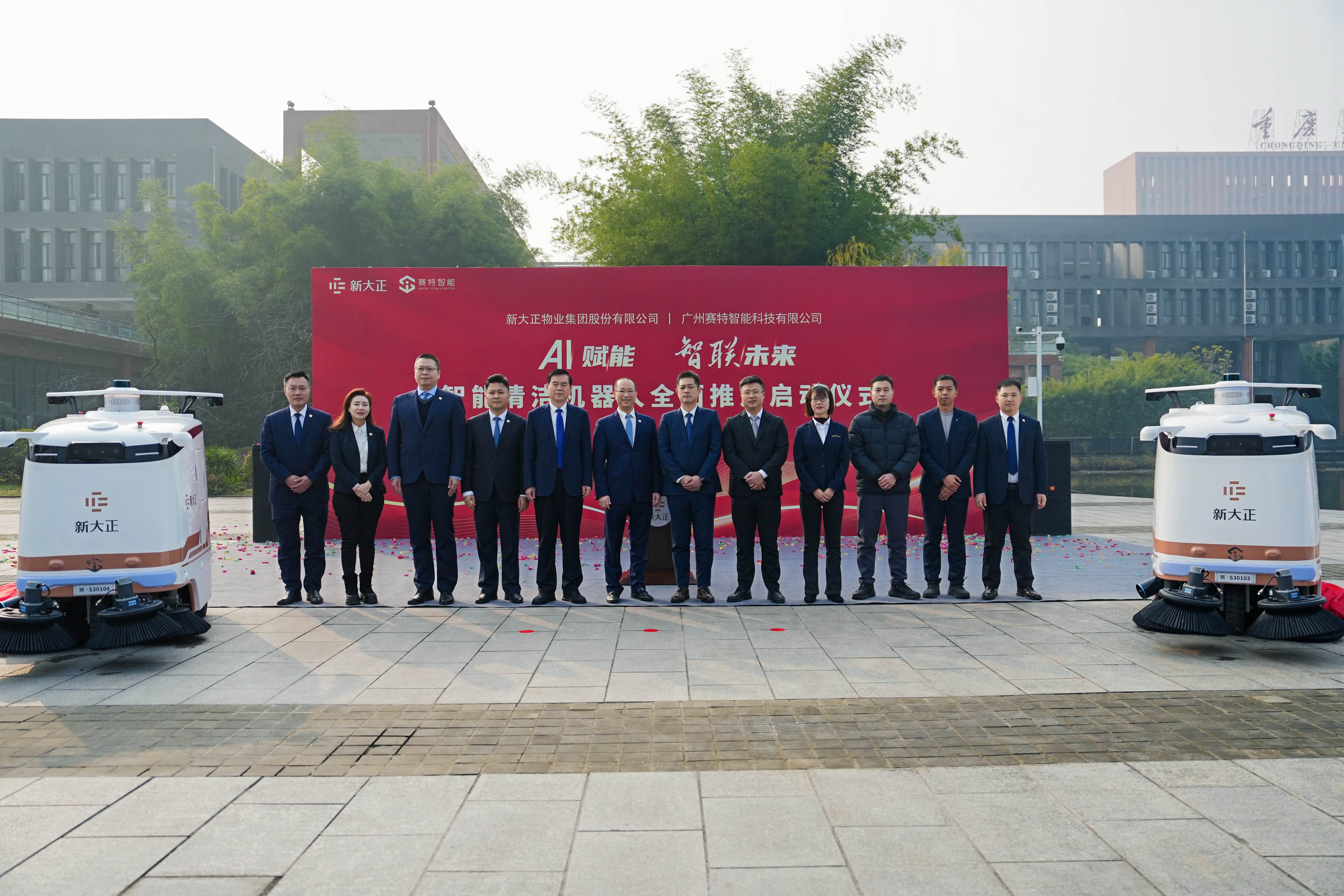 AI赋能智联未来——赛特&新大正无人驾驶清扫车推广启动仪式圆满举行