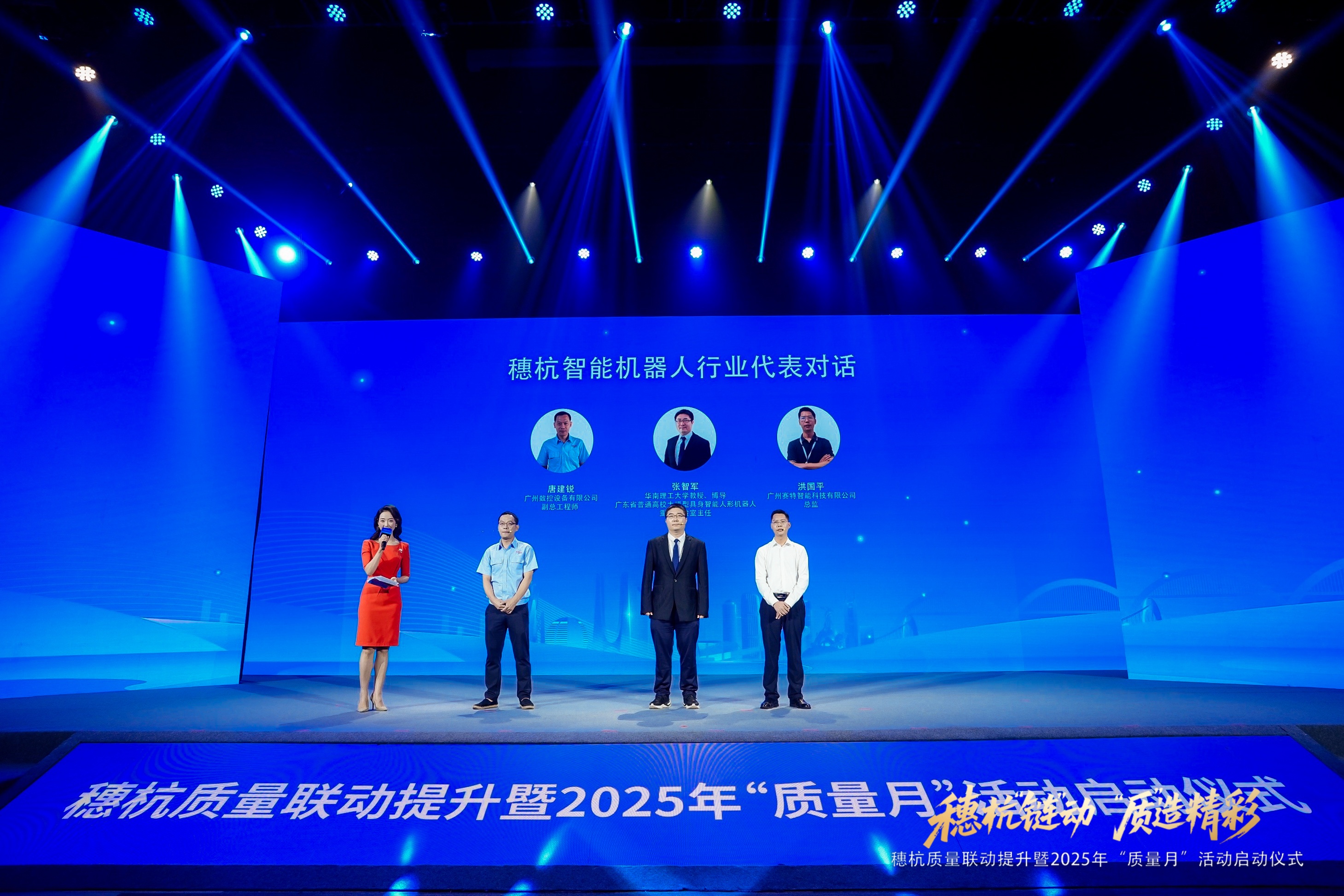 赛特智能亮相穗杭质量联动提升暨2025年“质量月”活动启动仪式