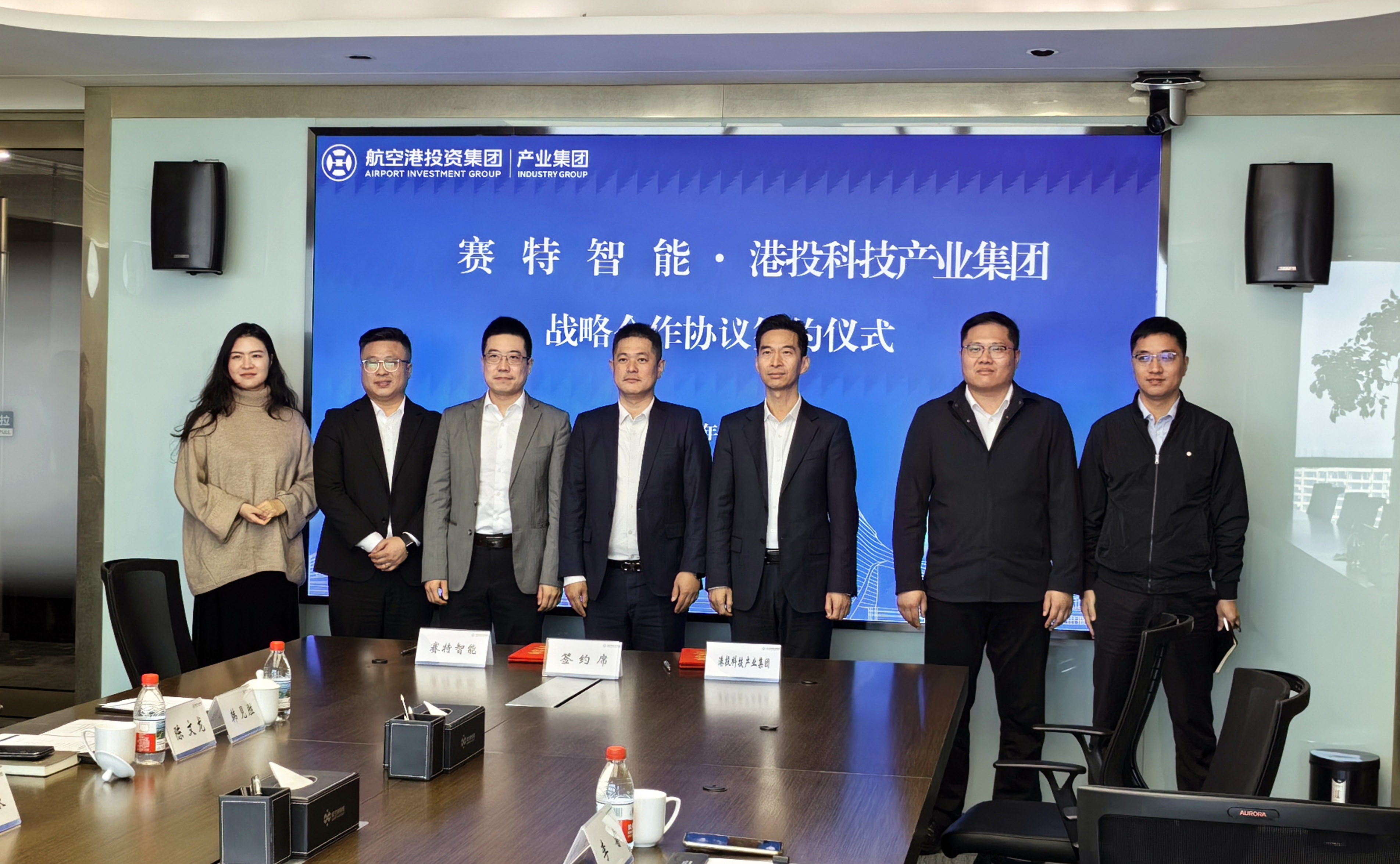 赛特智能携手产业集团成立合资公司，开启华北智能服务新布局