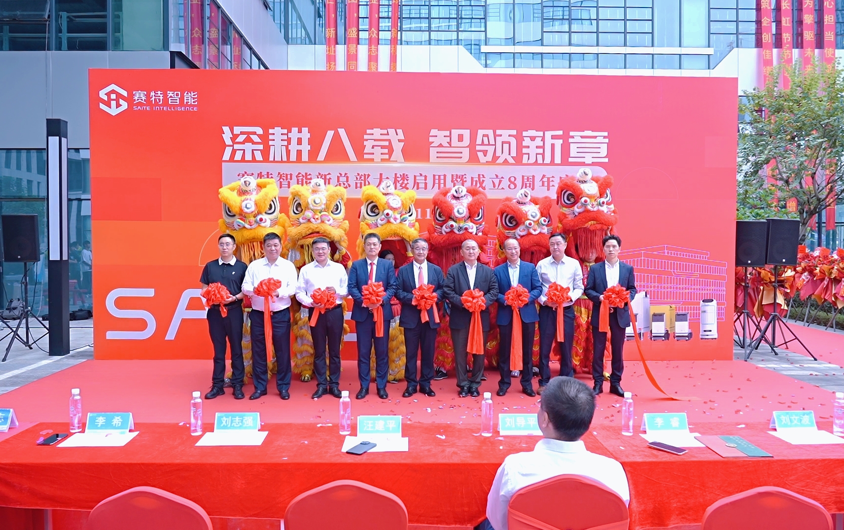 赛特智能白云新总部启用暨八周年庆典圆满举行，开启发展新篇