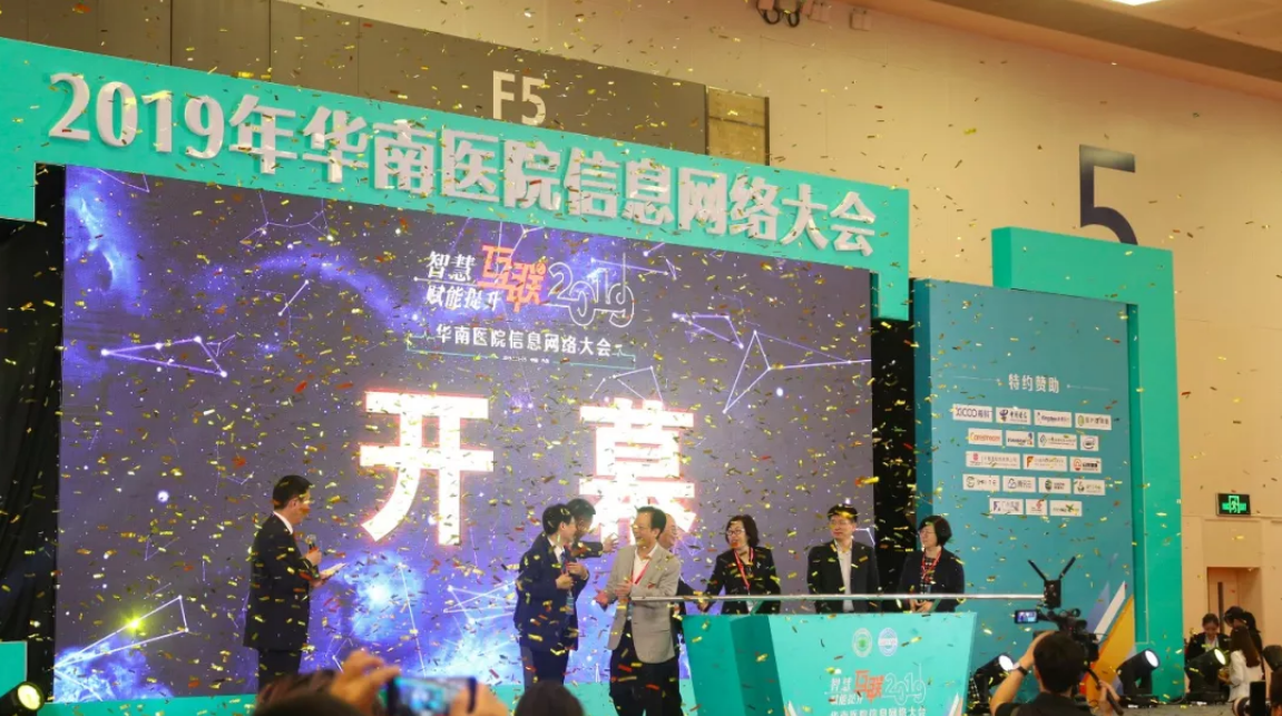 助力华南医院网络信息大会，赛特智能荣获“最具影响力企业”奖项