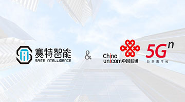 5G已来 | 赛特智能与联通正式签署5G战略合作协议，加速5G创新应用落地