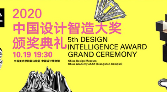捷报 | 赛特智能旗下医院智能机器人荣获“2020中国设计智造大奖”（DIA）