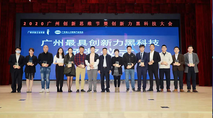 智赛拉·智能感控机器人荣获年度”广州最具创新力黑科技大奖“