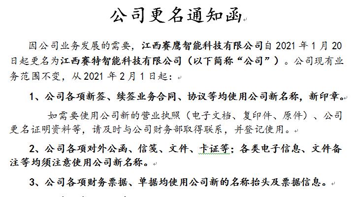 公司更名通知