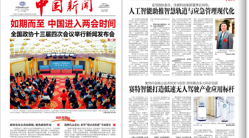 中国新闻：赛特智能打造低速无人驾驶产业应用标杆