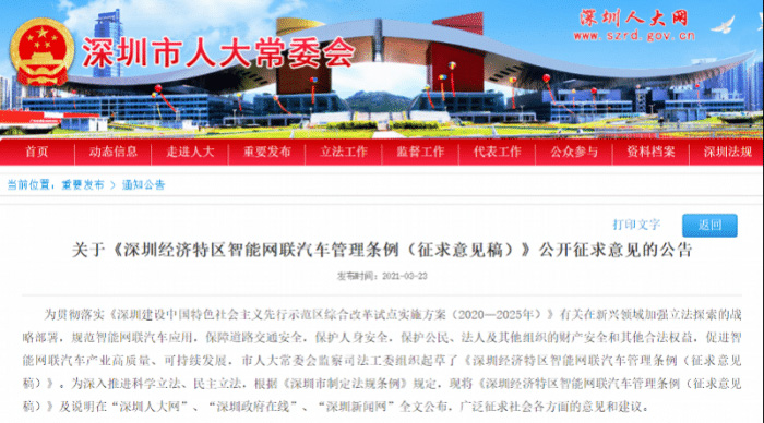 全国首例! 深圳拟立法允许无人驾驶汽车销售、上路、运营