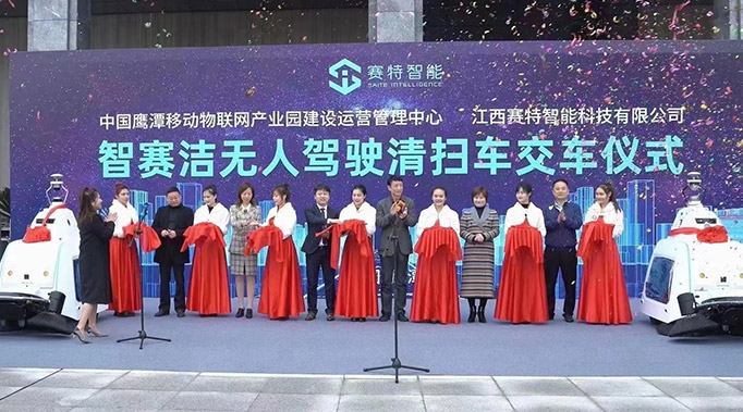 为“世界铜都”换新颜，鹰潭高新区赛特智能无人驾驶清扫车队正式启用