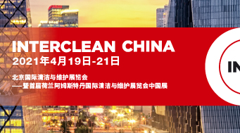 展会邀请 | 赛特智能即将亮相Interclean China 北京国际清洁展，在北京约定您！