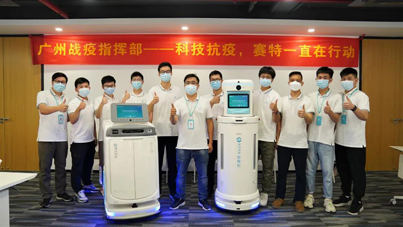 广州抗疫指挥中心成立！科技战疫，赛特一直在行动
