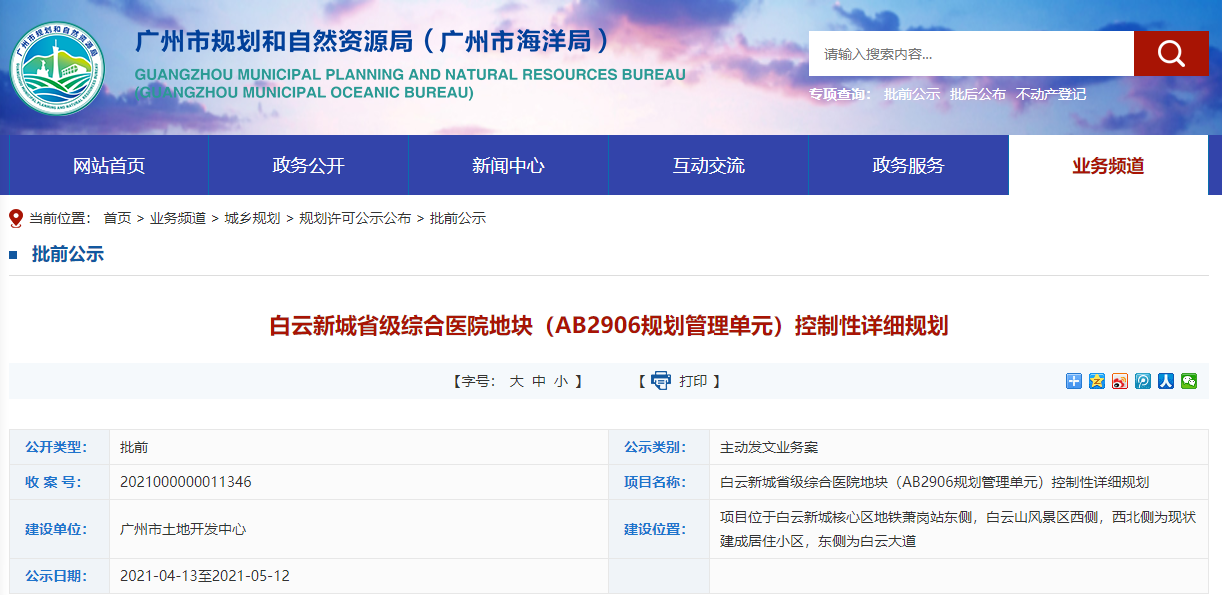 赛特智能：投资30亿！广东省人民医院分院落地白云新城