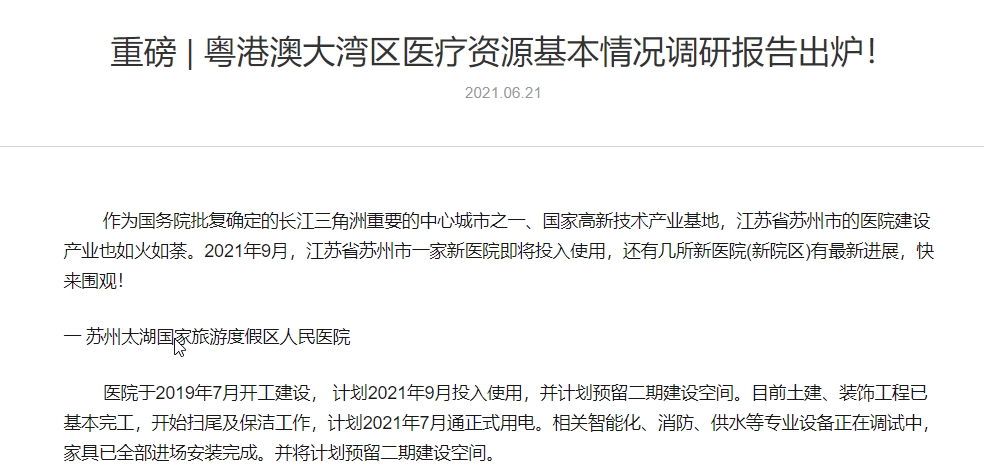 重磅 | 粤港澳大湾区医疗资源基本情况调研报告出炉！