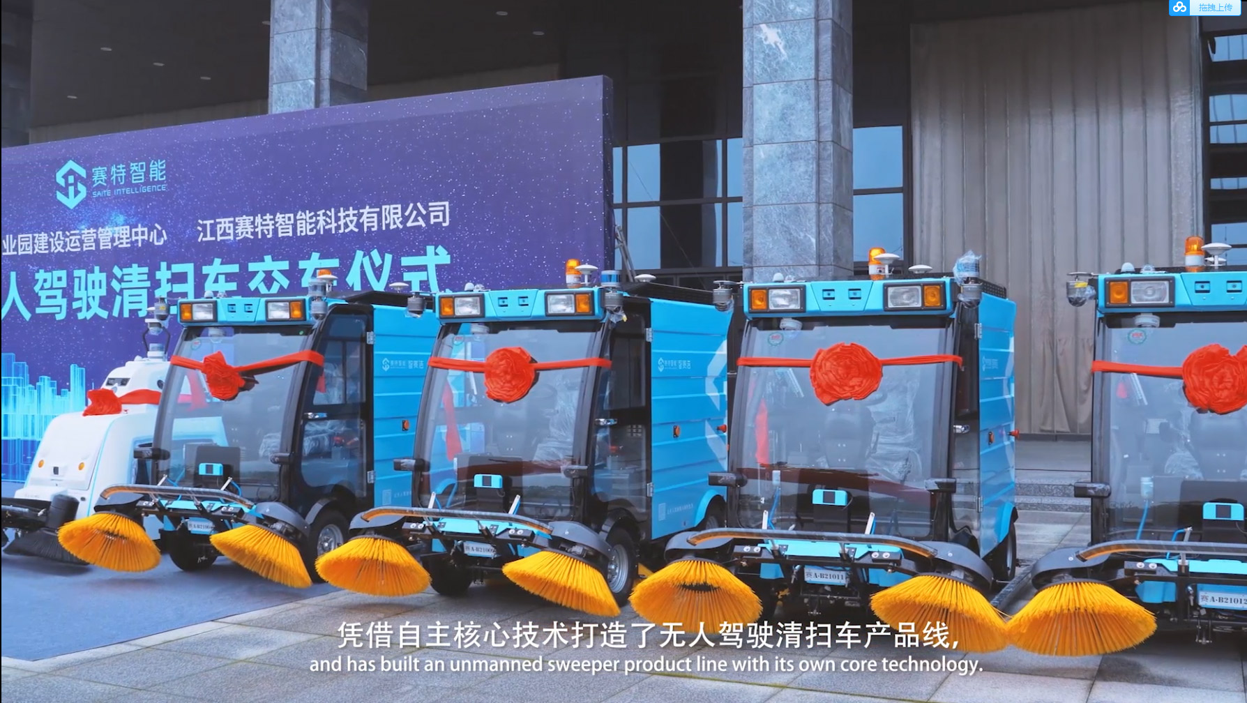 赛特智能：江西鹰潭高新区10台无人驾驶清扫车应用