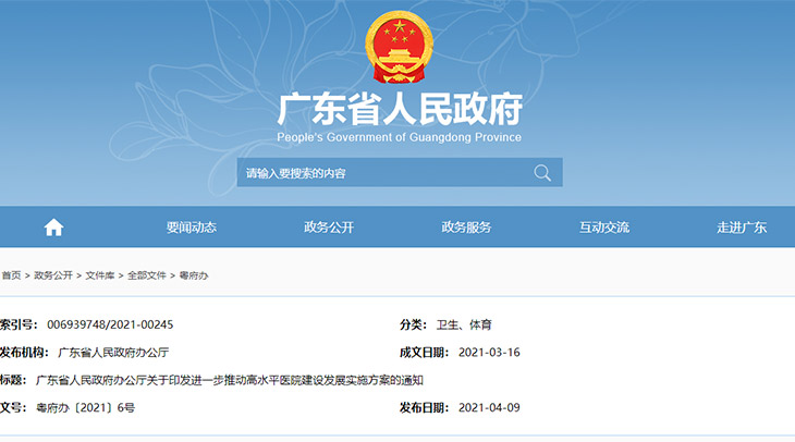 赛特智能：政府发文，全方位支持广东省高水平医院建设