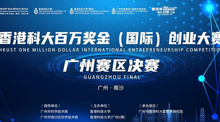 赛特智能荣获香港科大百万奖金（国际）创业大赛亚军