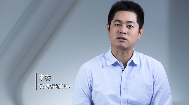 李睿：赛特智能四周年，以AI守护爱！