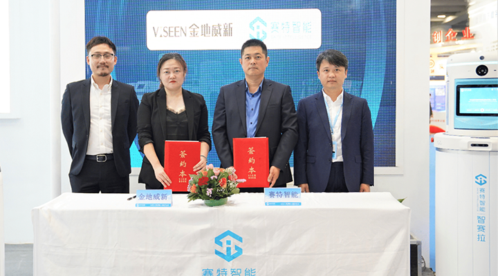 携手共进 | 赛特智能&金地威新战略合作签约仪式顺利举行