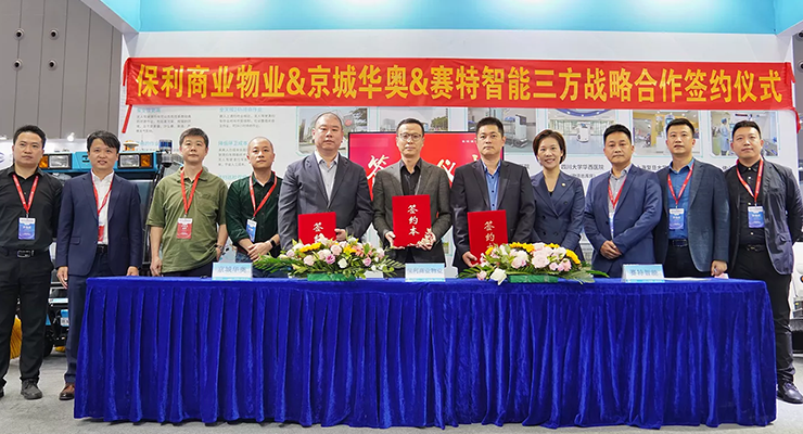 强强联合 | 赛特智能&保利商业物业&京城华奥三方战略合作签约仪式顺利举行