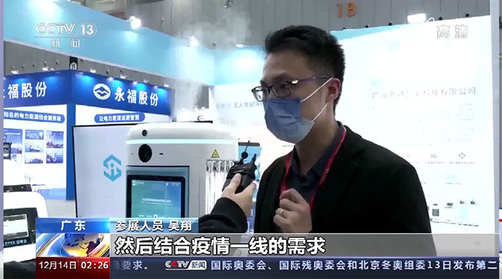 央视新闻：第二十五届全国发明展，医用感控机器人