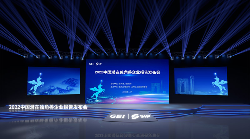 赛特荣耀丨赛特智能获评“2022中国潜在独角兽企业”