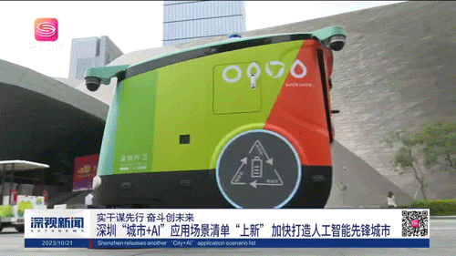 踏行AI浪潮，赛特智能助推深圳加快打造人工智能先锋城市