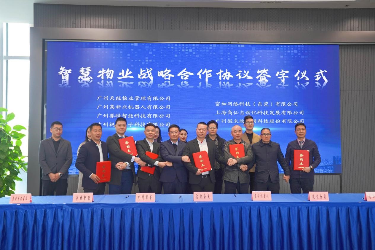 赛特智能与天经物业签订战略合作协议，共同探索物业管理智慧化新模式
