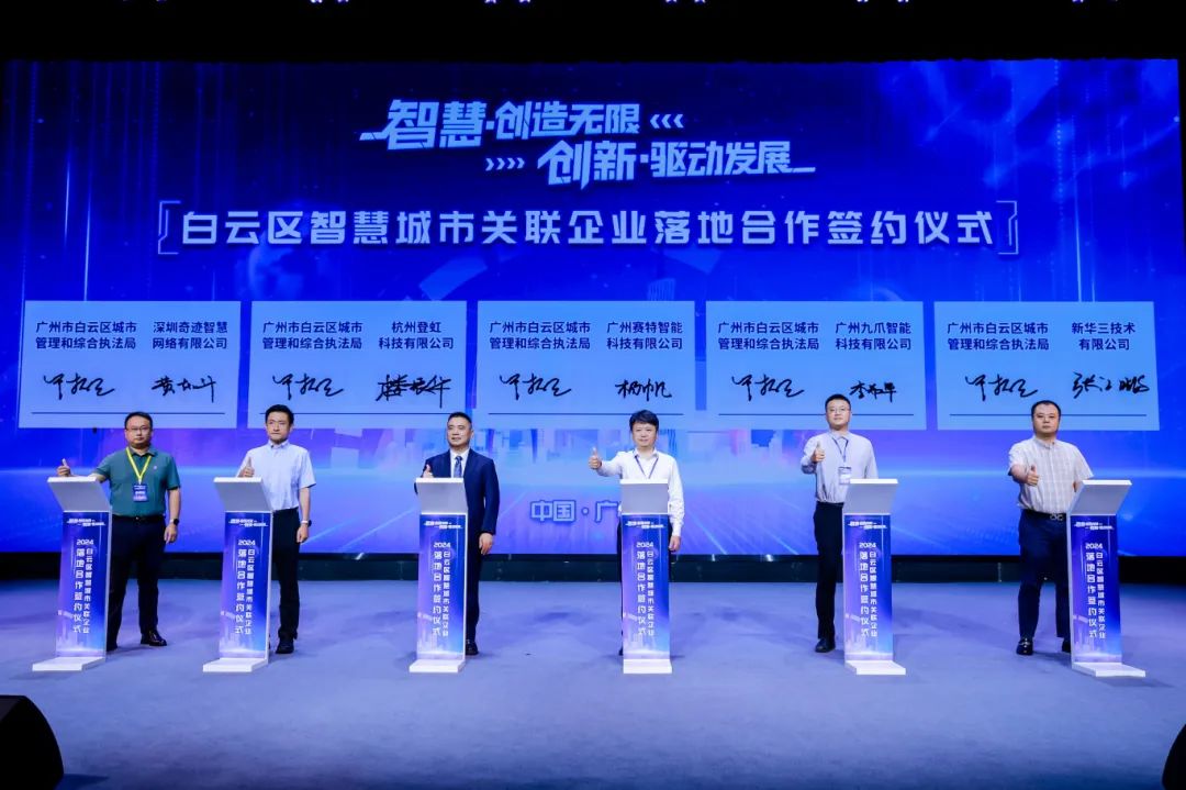 赛特智能与广州白云城管局签约合作，共同推进智慧城市高质量发展