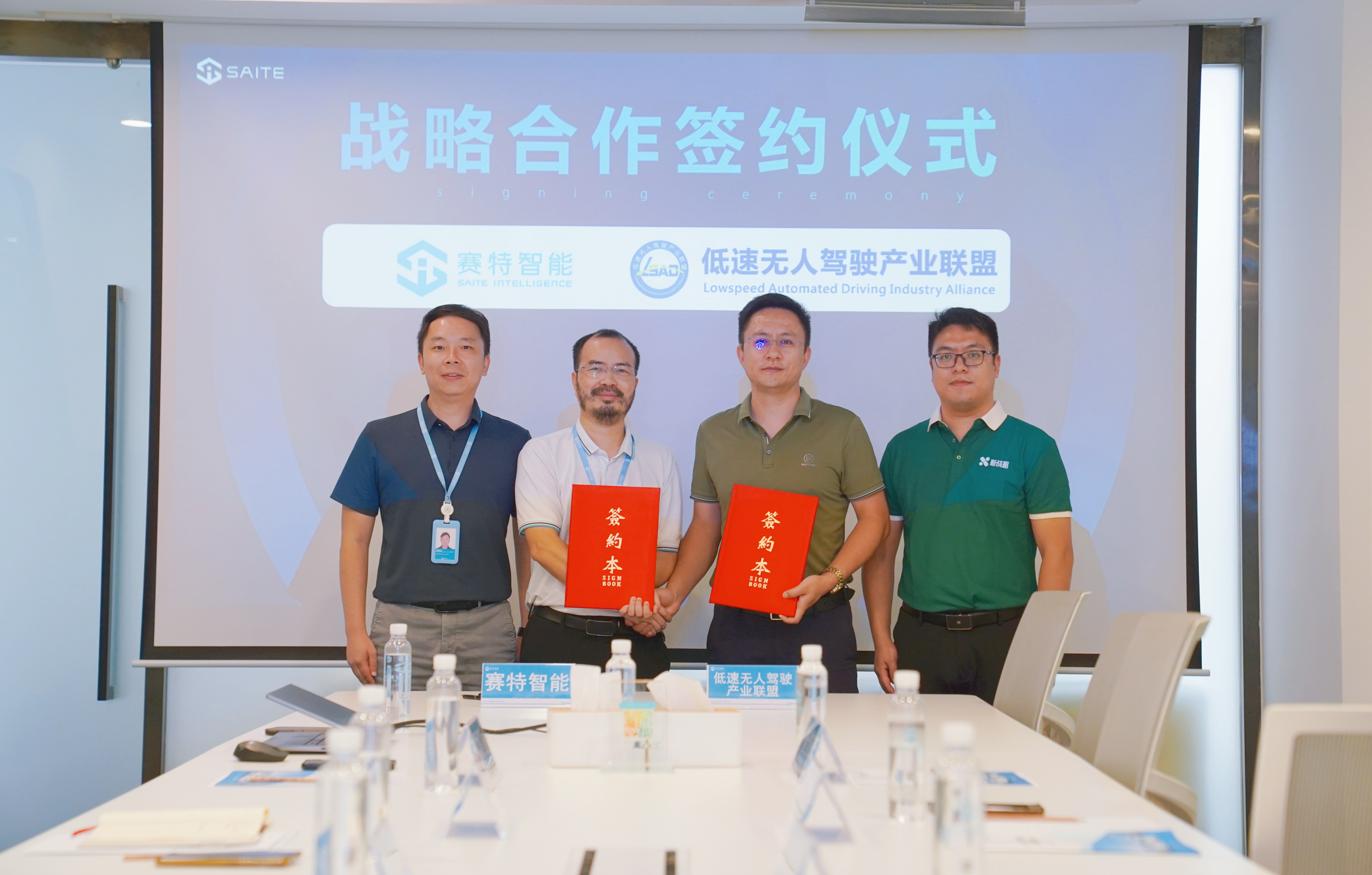 赛特智能与低速无人驾驶产业联盟达成战略合作