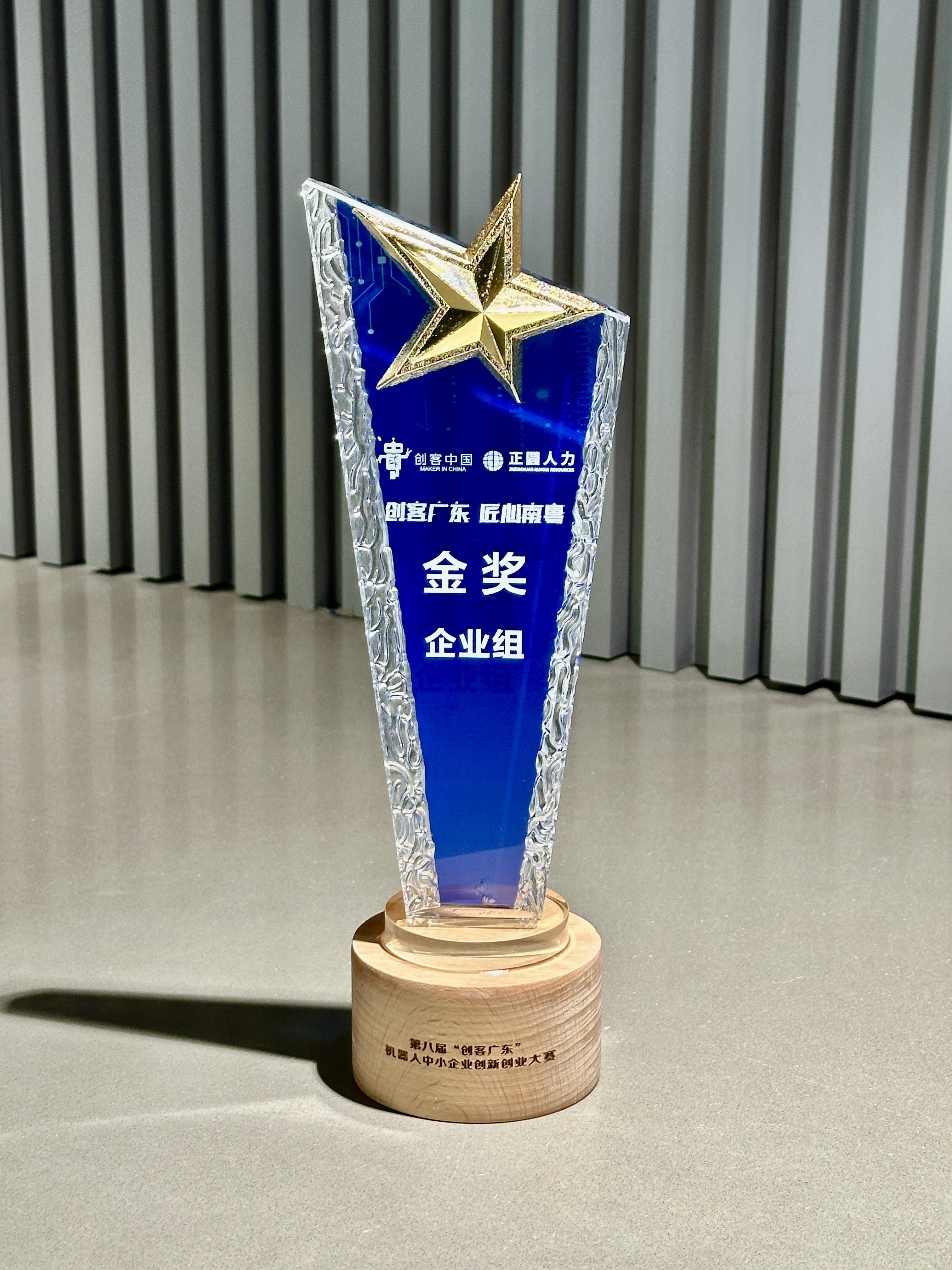 赛特智能获“创客广东”机器人专项赛企业组一等奖