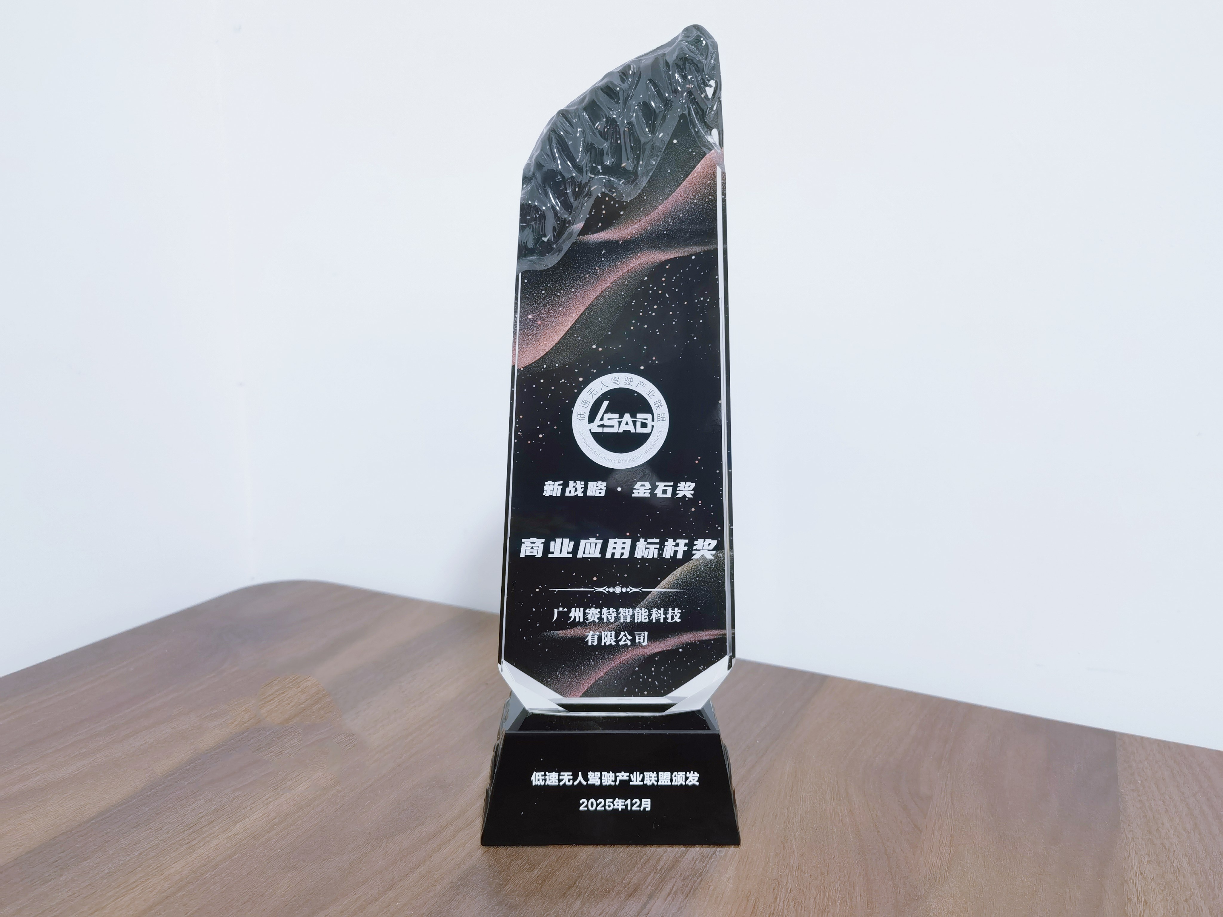 年度商业应用标杆奖