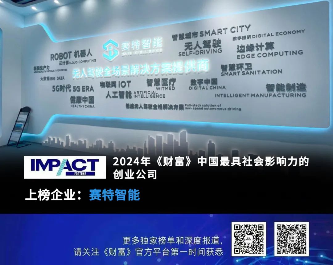 2024年《财富》中国最具社会影响力创业公司榜单