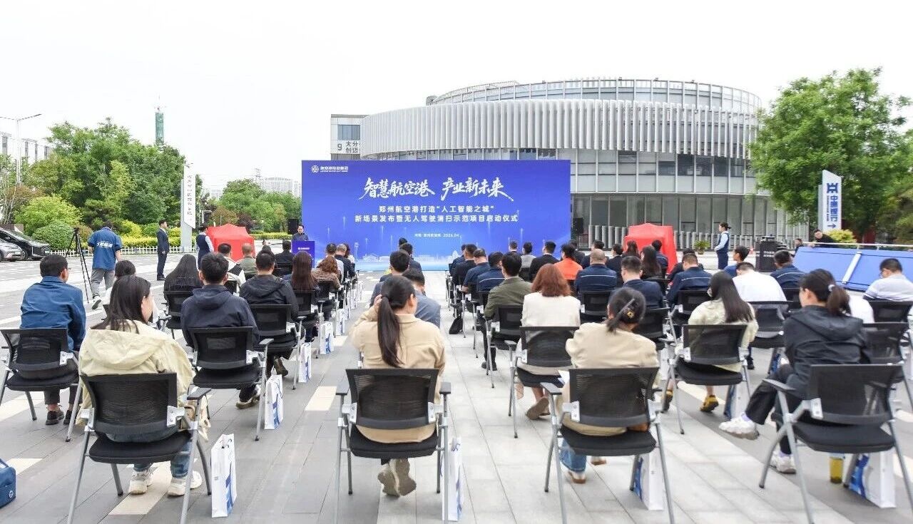 郑州航空港打造“人工智能之城”新场景发布暨无人驾驶清扫示范项目启动仪式圆满举办