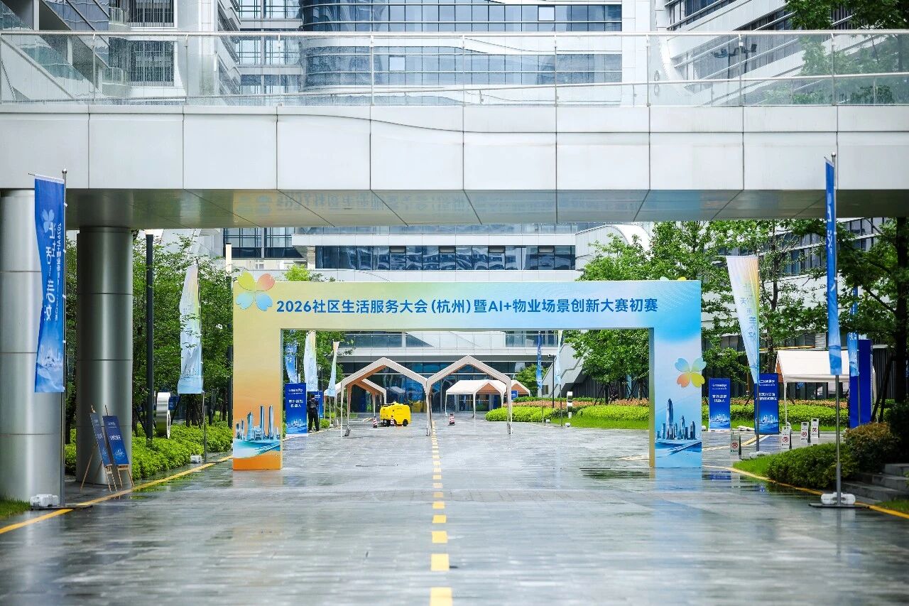 市场｜净界S1第二届AI+物业场景创新大赛首秀，顺利入围全国总决赛