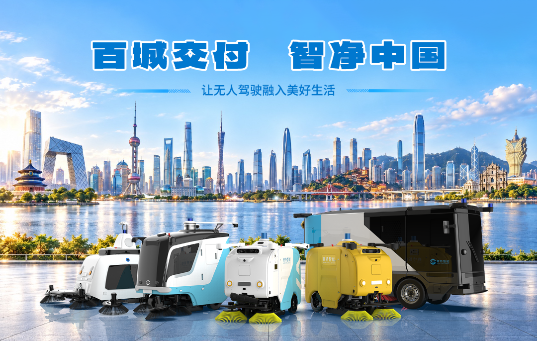 双城之约｜赛特智能即将亮相广州物博会&绍兴环卫博览会，期待莅临