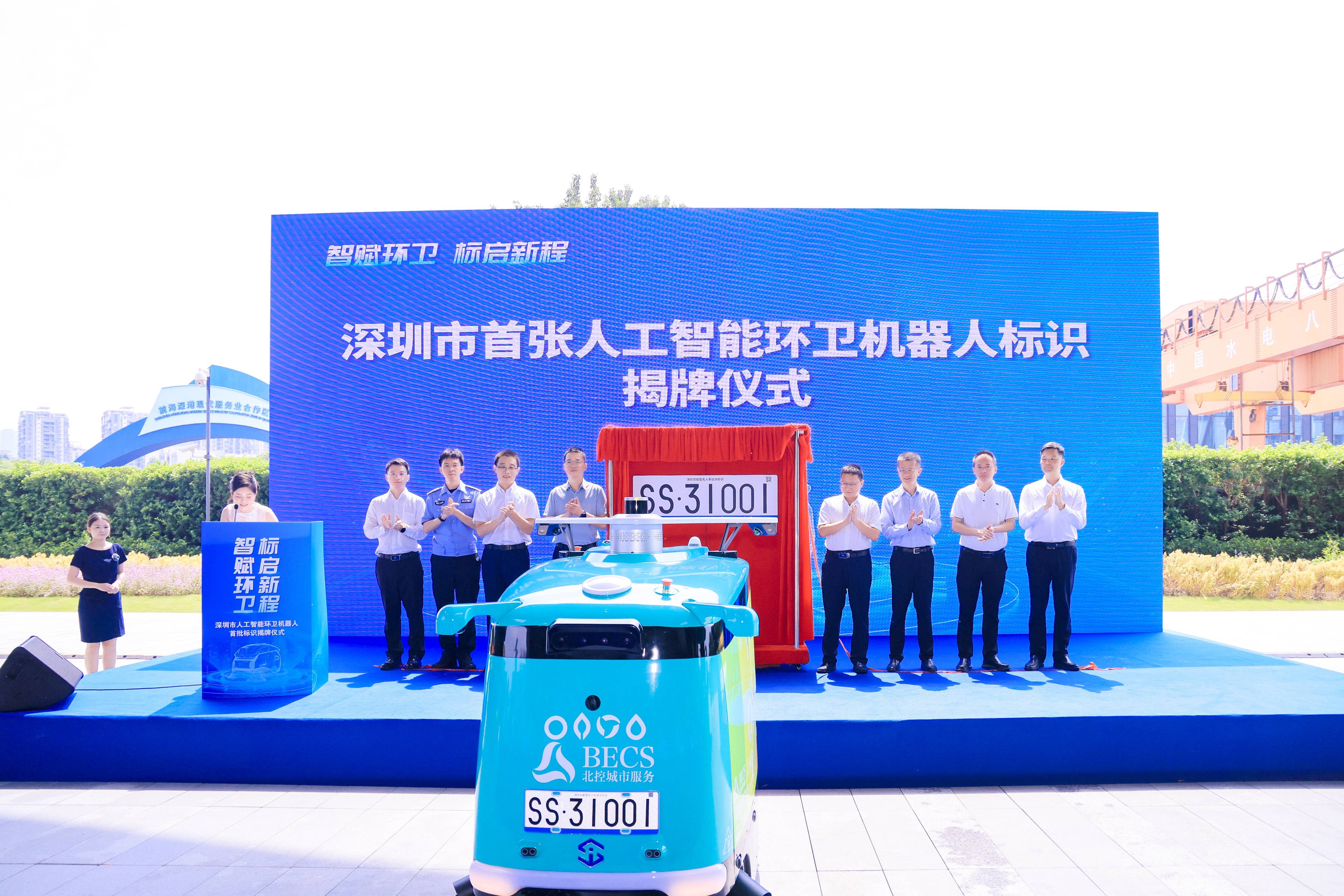 001号花落赛特！深圳环卫机器人首批标识发放