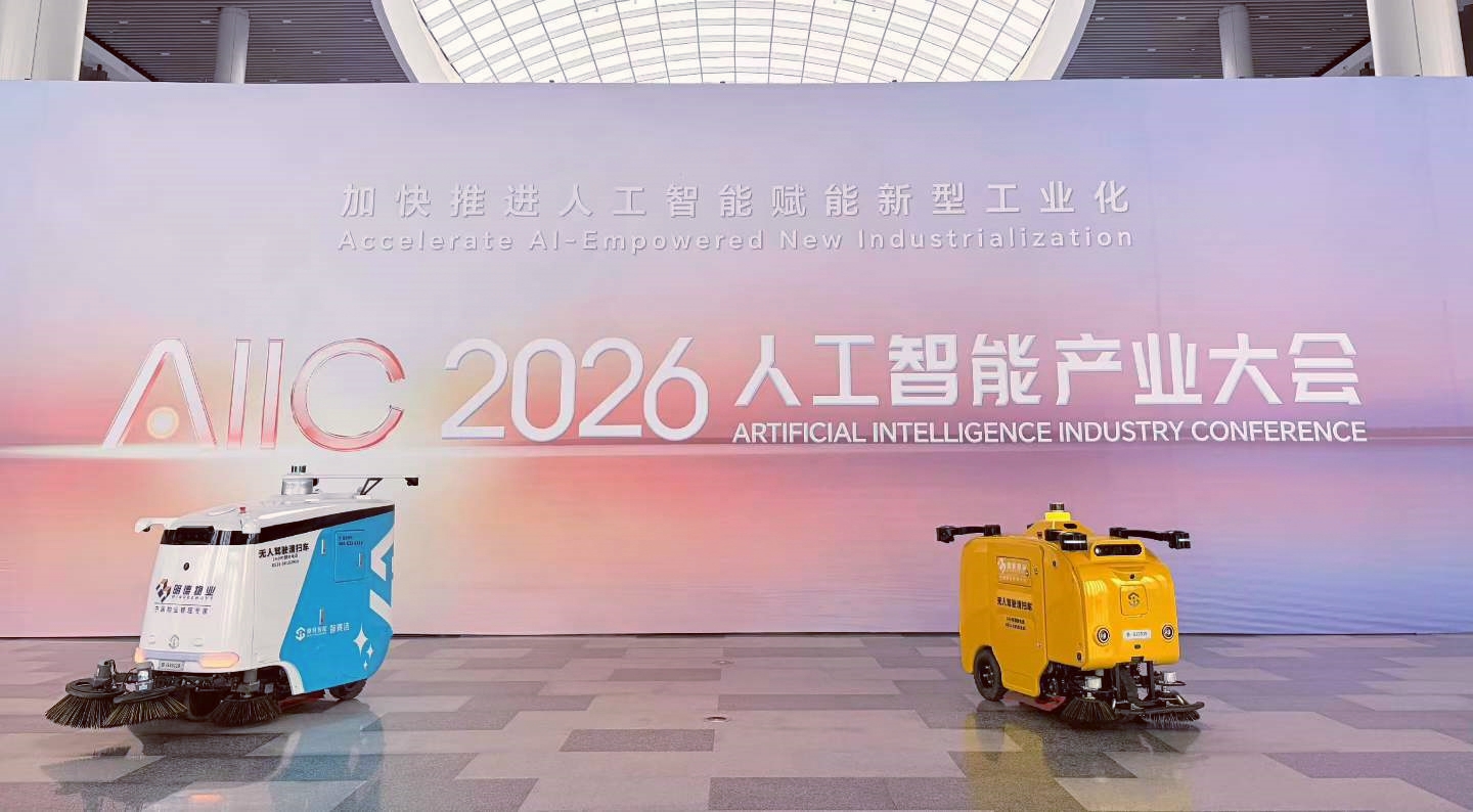 赛特智能亮相2026人工智能产业大会，以实景作业印证应用路径